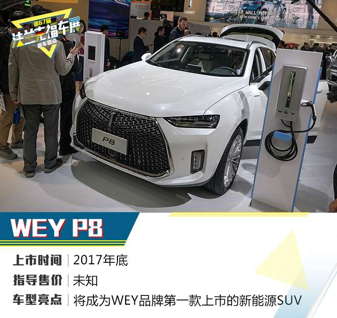 hello未来 2017法兰克福车展新车盘点