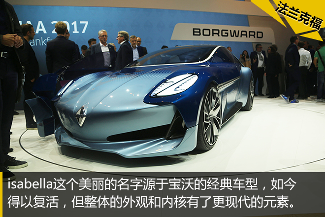 迈出自信的一步 法兰克福车展中的自主品牌