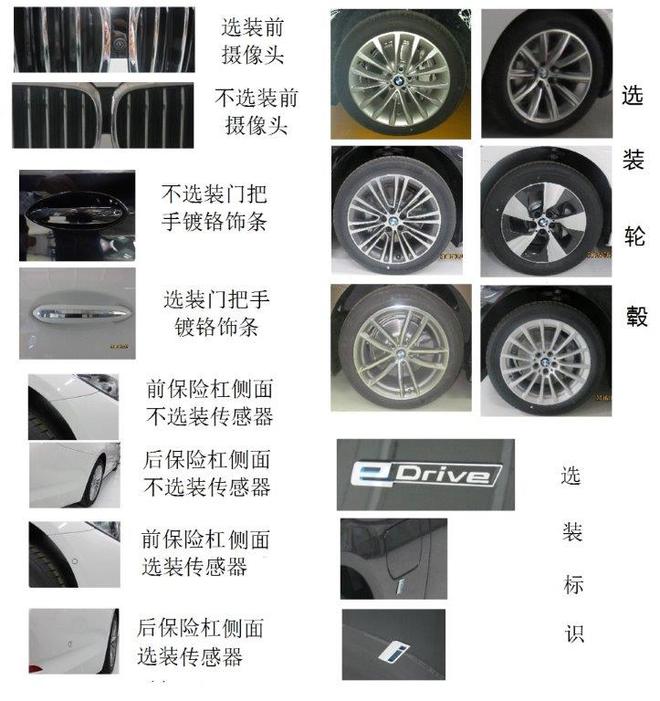 曝全新宝马530Le申报图 2.0T+电动机组合