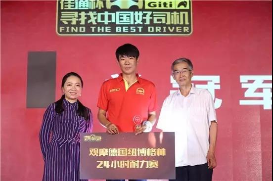 “佳通杯”第二届“寻找中国好司机”总冠军诞生