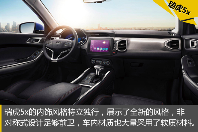 颜值才是正义 瑞虎5x设计解析