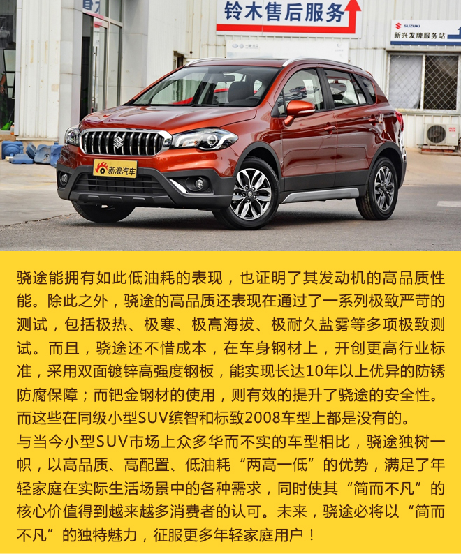 就这样被长安铃木骁途征服