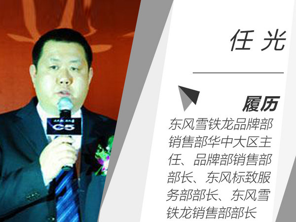 任光升任东风雪铁龙代总经理 法方副总暂时空缺