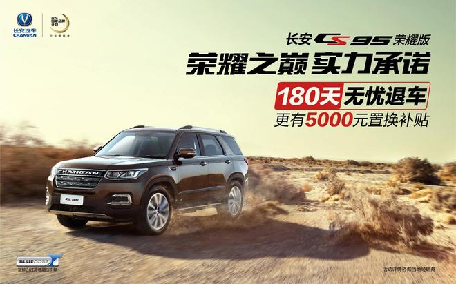 长安CS95荣耀版上市 售16.78-17.98万元