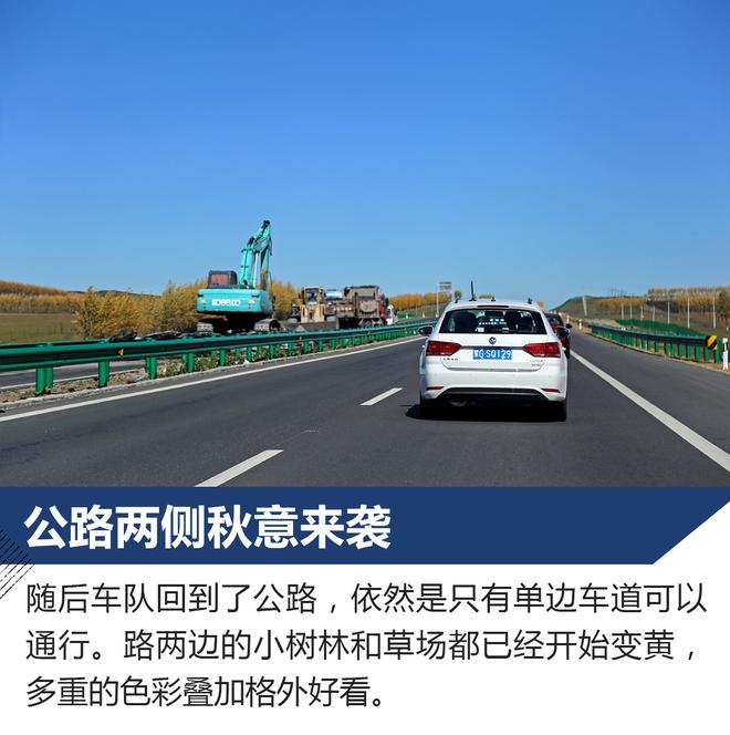 草原森林赏最美秋色 体验大众朗行180TSI