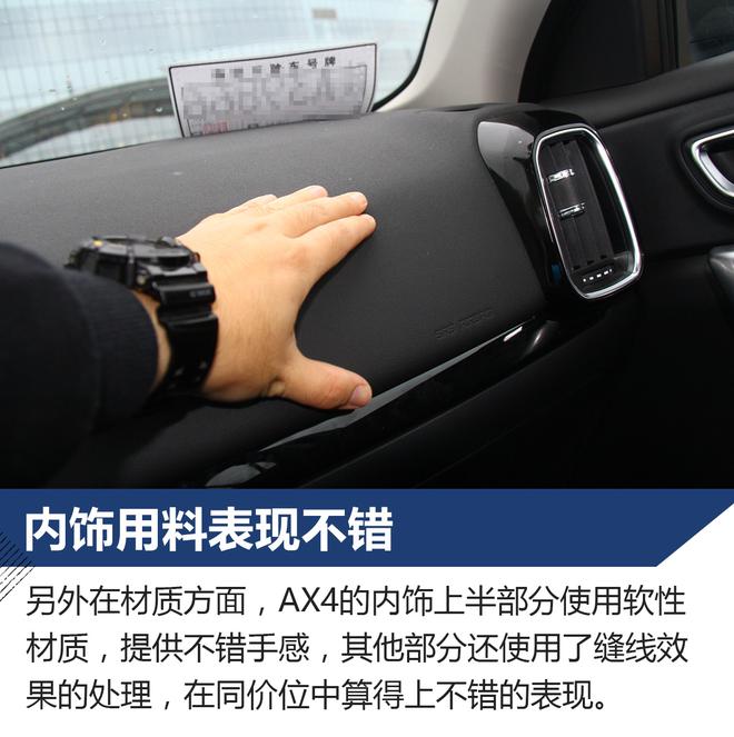 以设计打动人 东风风神AX4试驾
