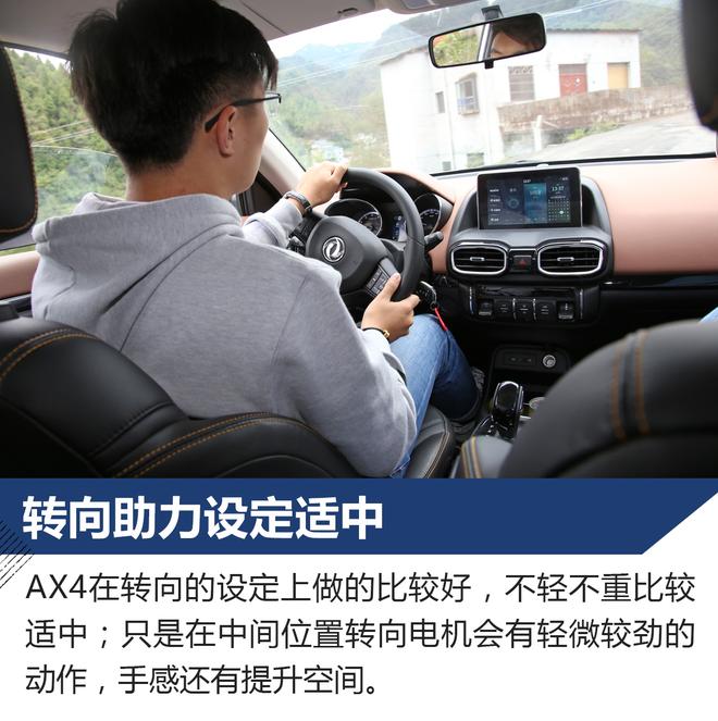 以设计打动人 东风风神AX4试驾