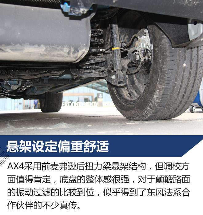 以设计打动人 东风风神AX4试驾