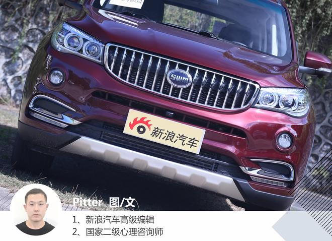 试驾SWM斯威X7自动挡 驾驶品质待提高