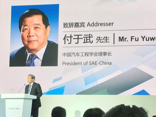 中国汽车工程学会理事长 付于武
