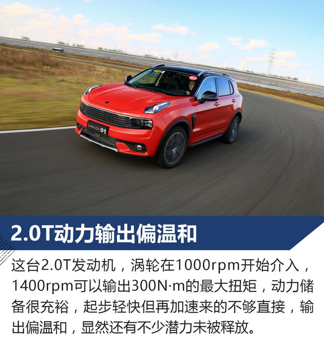 一切都是崭新的 领克01场地试驾体验