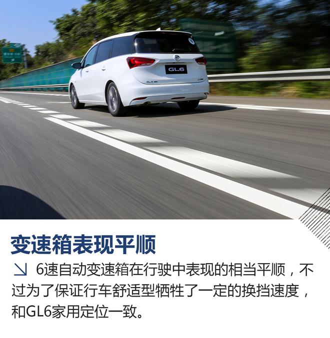 家用MPV新秀 试驾上汽通用别克GL6