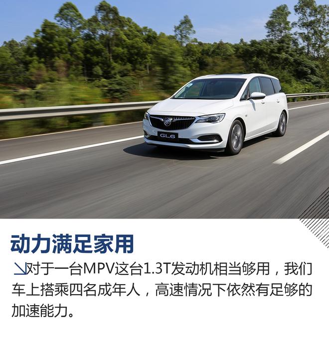 家用MPV新秀 试驾上汽通用别克GL6