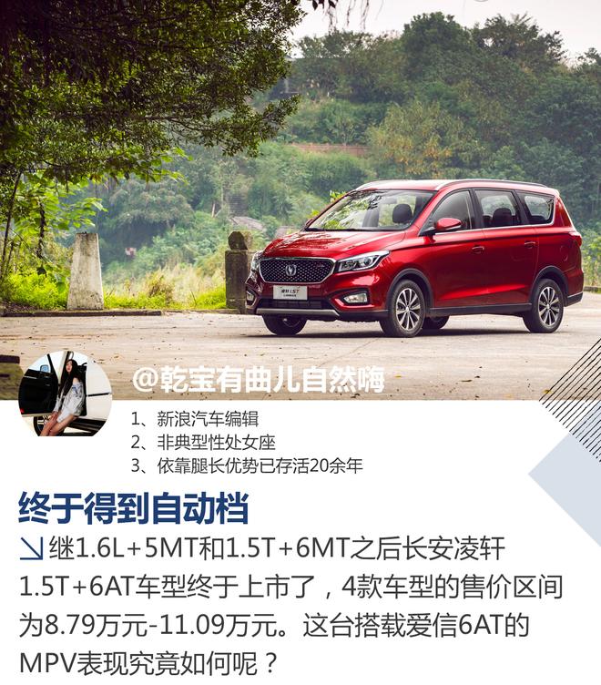 给家庭最全面的照顾 试驾长安凌轩1.5T+6AT