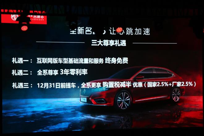 全新名爵6正式上市 售9.68-13.28万元