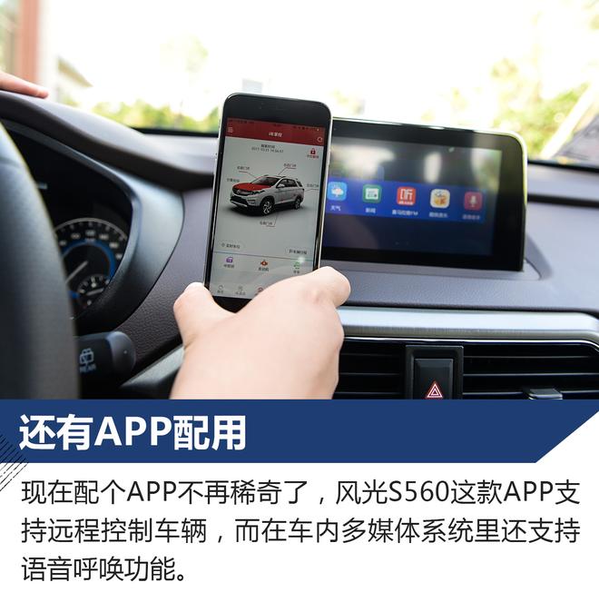 提升幸福感 试驾东风风光S560