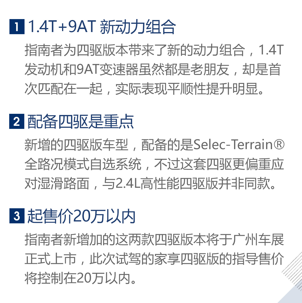 只为更安全 Jeep指南者家享四驱版试驾