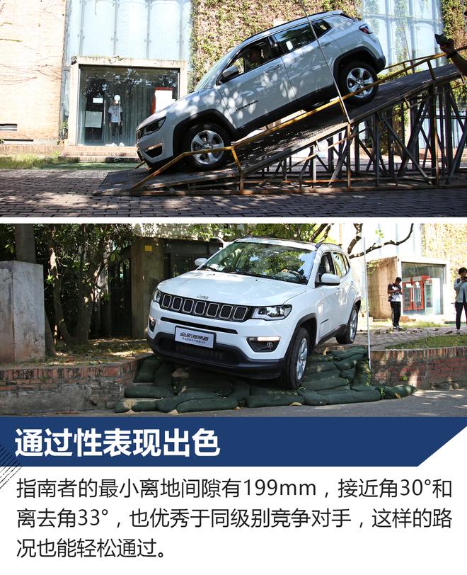 只为更安全 Jeep指南者家享四驱版试驾