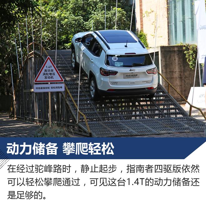 只为更安全 Jeep指南者家享四驱版试驾