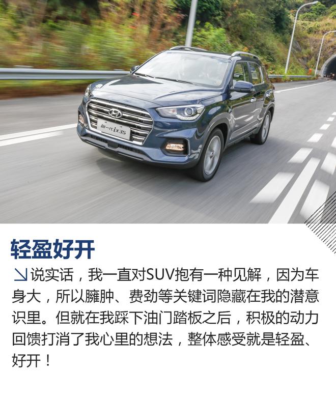 喝了一大罐蛋白粉 试驾新一代ix35