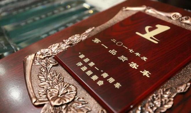 2017“谁是第一”商用车评选总决赛圆满收官