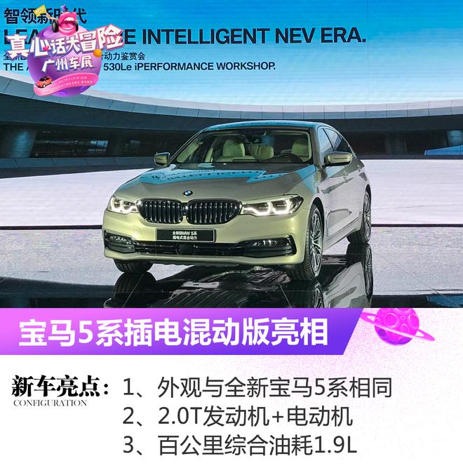 2017广州车展：宝马全新5系插电混动版