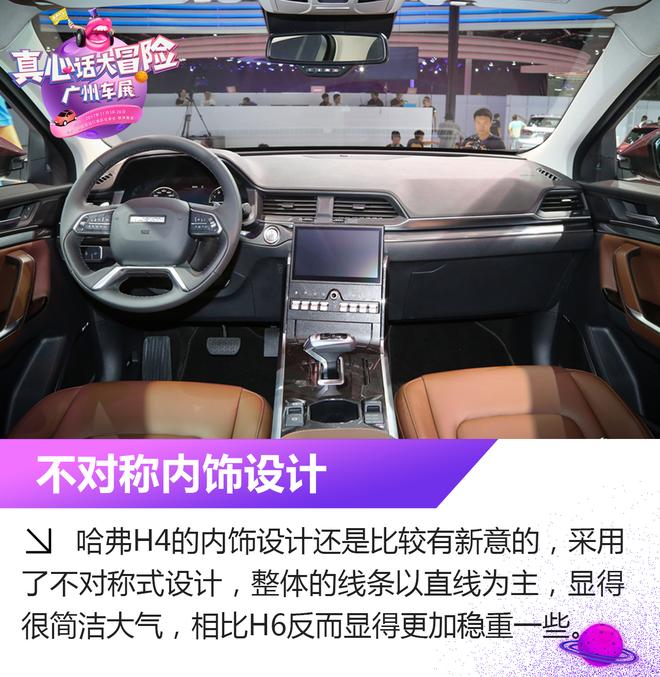 2017广州车展：哈弗H4静态解析