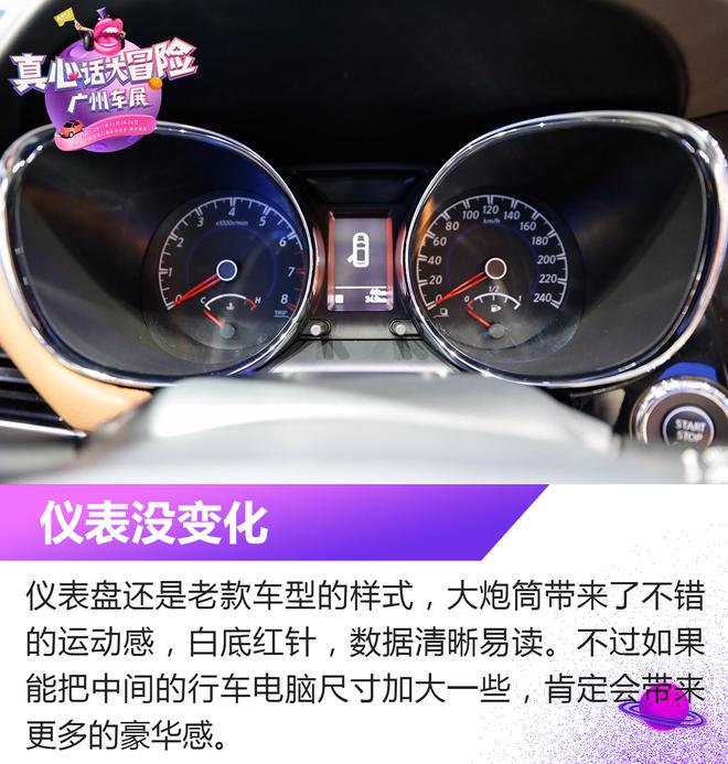 2017广州车展：2018款启辰T70解析