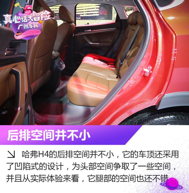 2017广州车展：哈弗H4静态解析