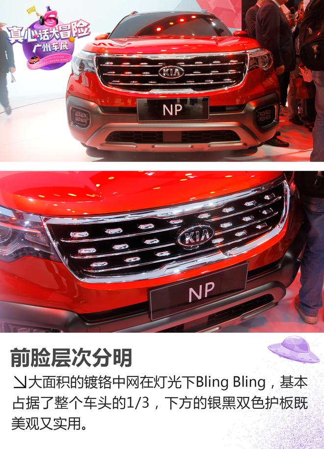 2017广州车展：起亚NP静态解析