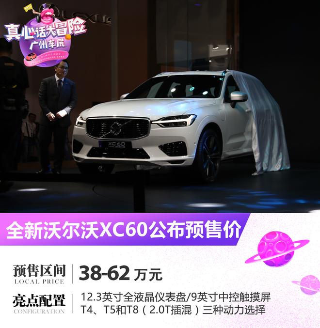 2017广州车展：沃尔沃XC60首秀公布预售价