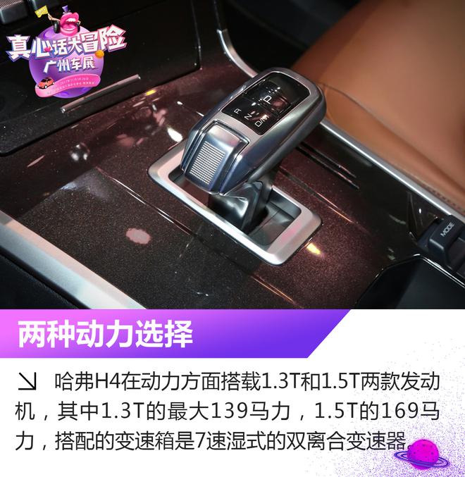 2017广州车展：哈弗H4静态解析