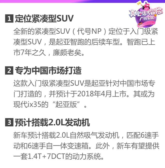 2017广州车展：起亚NP静态解析
