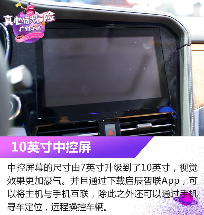 2017广州车展：2018款启辰T70解析