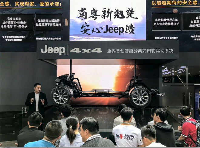 2017广州车展 Jeep 4X4四驱系统