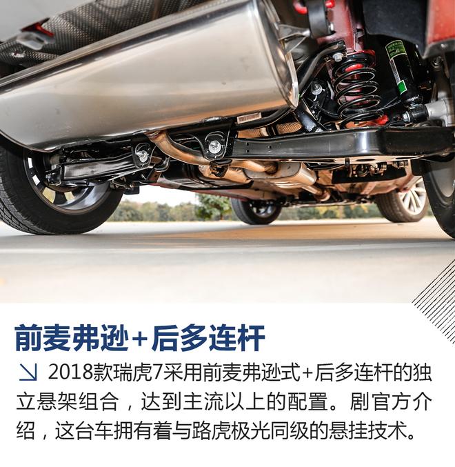 老牌劲旅开始发力 试驾2018款奇瑞 瑞虎7