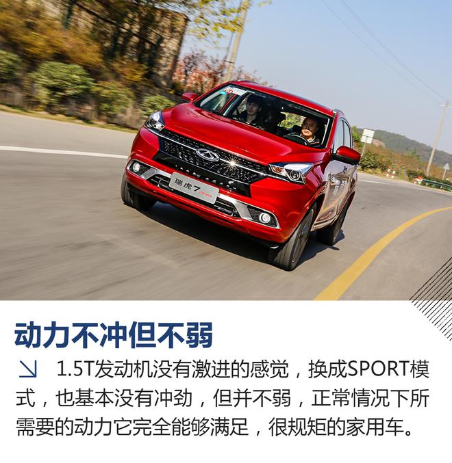 老牌劲旅开始发力 试驾2018款奇瑞 瑞虎7