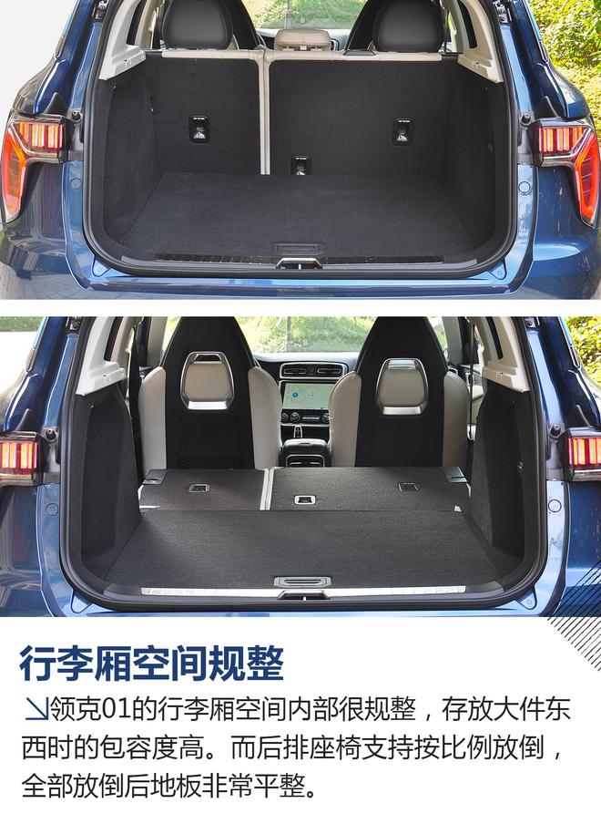 含着金钥匙的优等生 试驾领克01