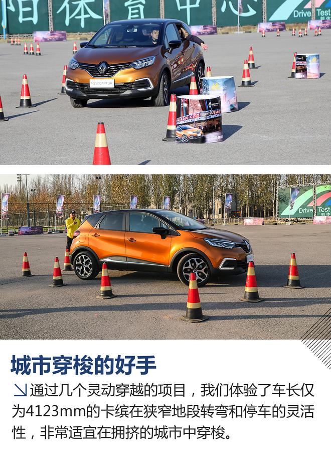 降低身段争做主流 2018款卡缤趣味体验