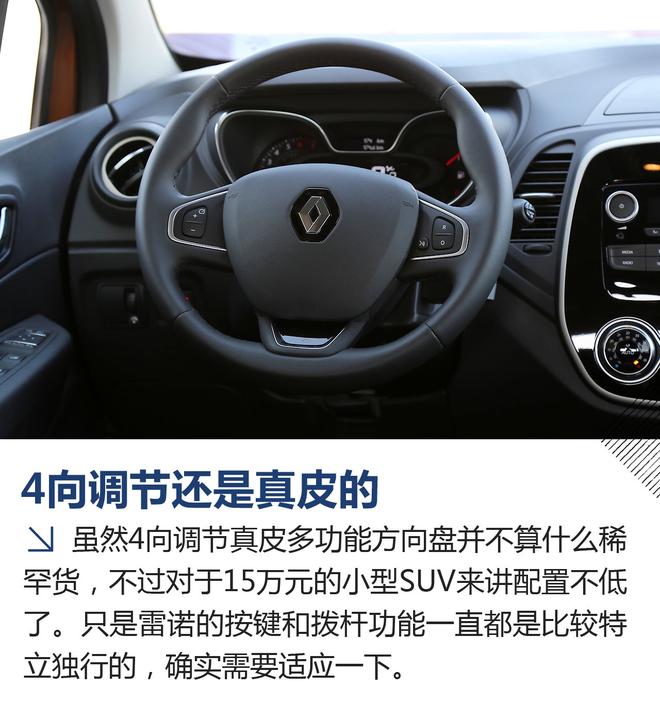 降低身段争做主流 2018款卡缤趣味体验