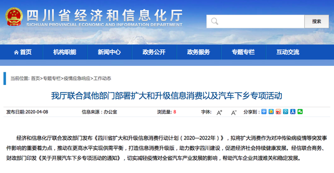 热浪|四川支持“汽车下乡” 最优价格基础上再享1000元优惠