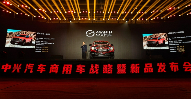 中兴汽车二次创业迎来收获期 威狮1949开启皮卡行业新纪元