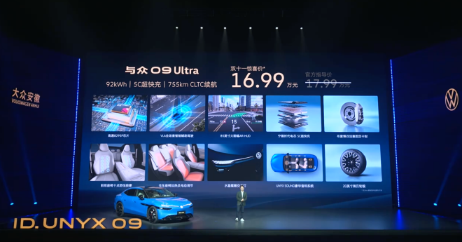 售价16.99万-24.99万元 纯电轿跑与众09正式上市