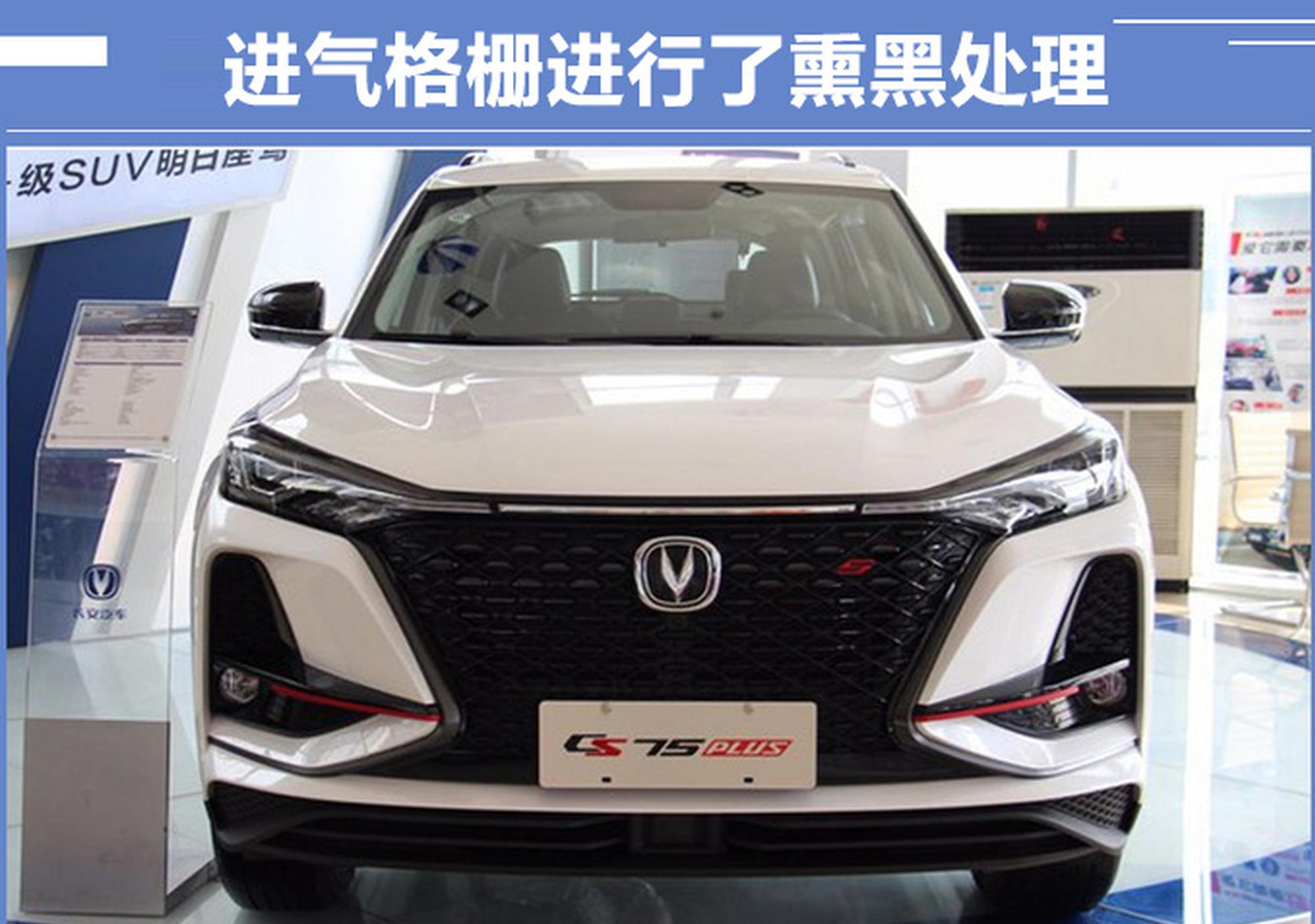 长安CS75 PLUS到店实拍！12天后上市12.79万起售