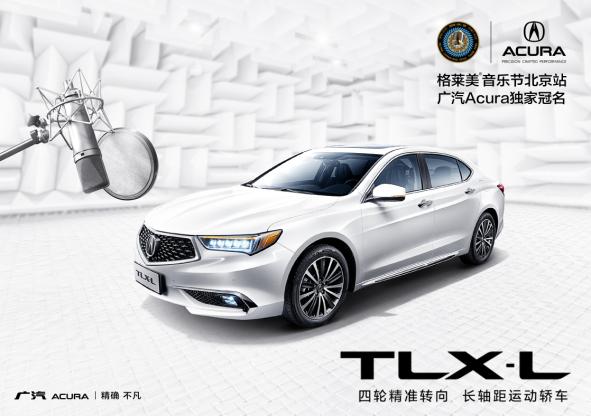 TLX-L的ELS音响打造“移动的格莱美®音乐节”
