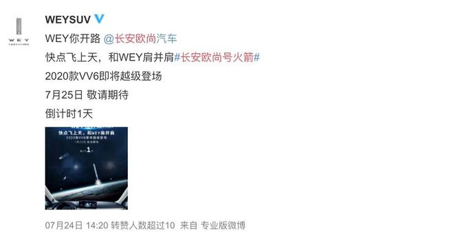 微博网友热议：中国首枚民营轨道级运载火箭“长安欧尚号”发射成功！