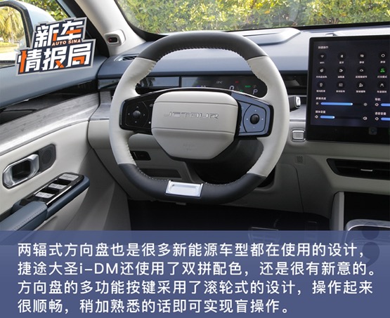 捷途大圣i-DM 用实力诠释何为原生智混SUV开创者