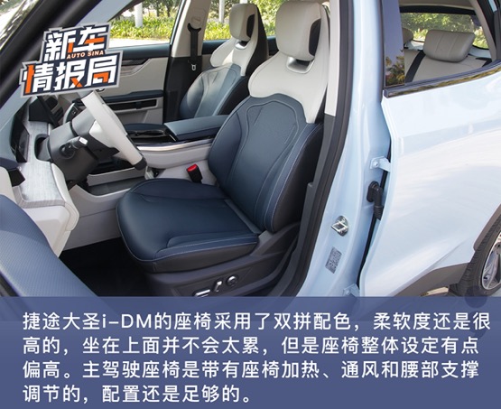 捷途大圣i-DM 用实力诠释何为原生智混SUV开创者