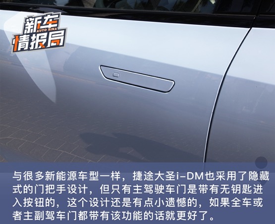 捷途大圣i-DM 用实力诠释何为原生智混SUV开创者