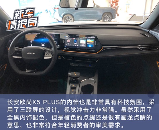 年轻潮酷新选择 到店实拍长安欧尚X5 PLUS